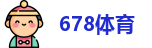 678体育